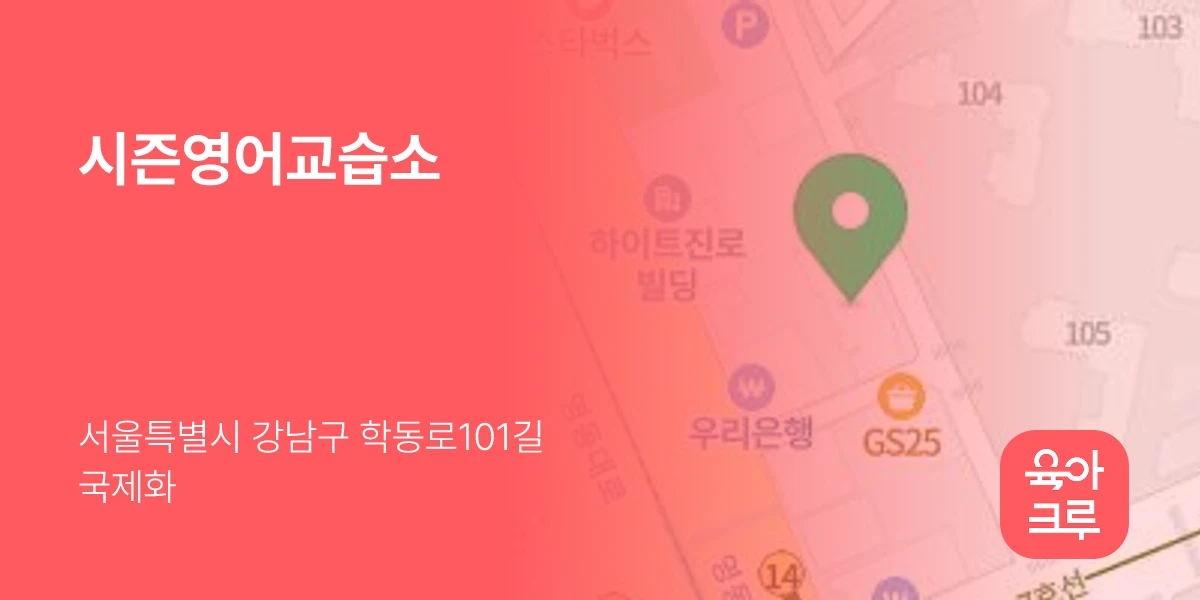 시즌영어교습소