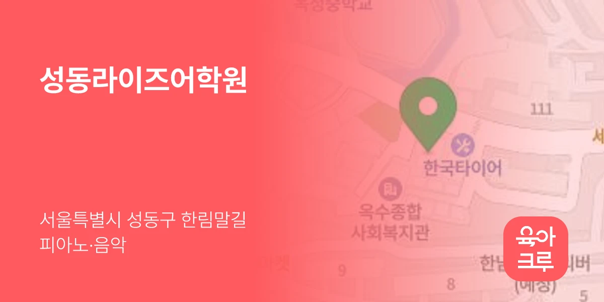 성동라이즈어학원
