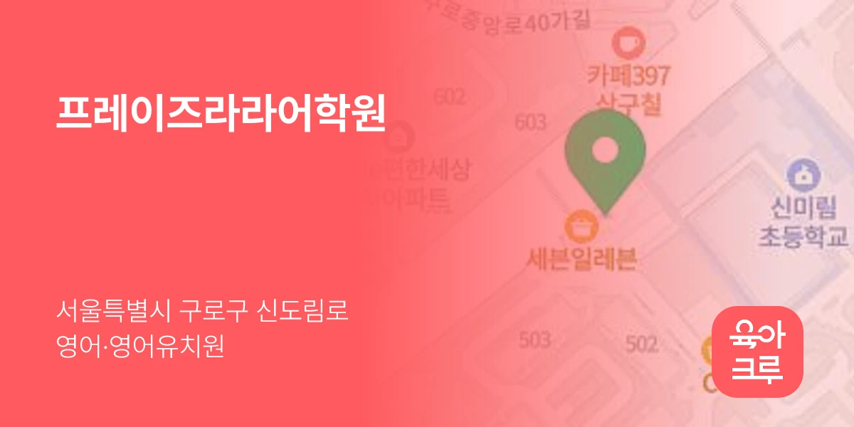 프레이즈라라어학원