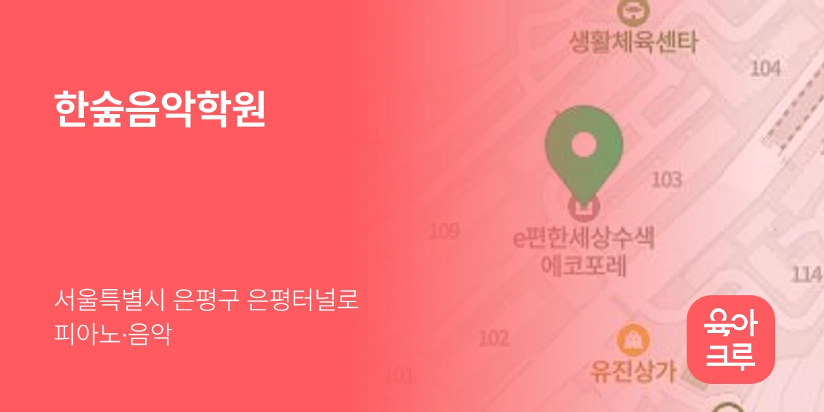 한숲음악학원