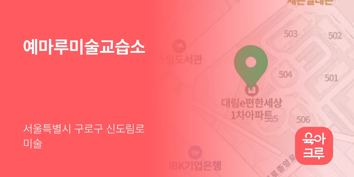 예마루미술교습소