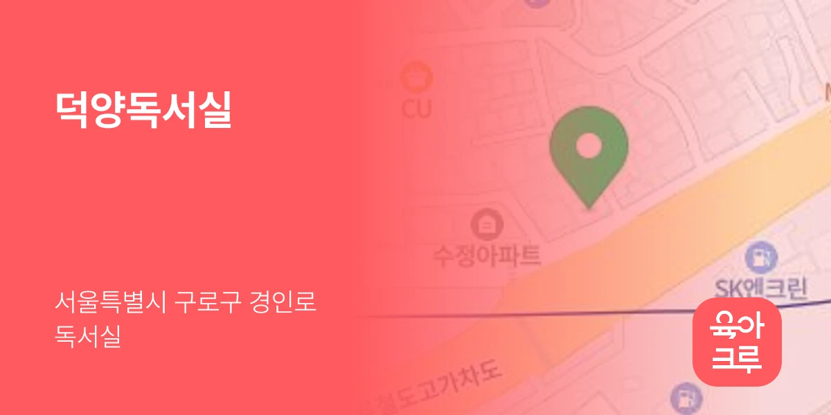 덕양독서실