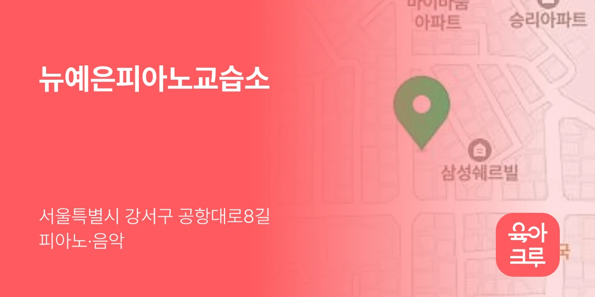 뉴예은피아노교습소