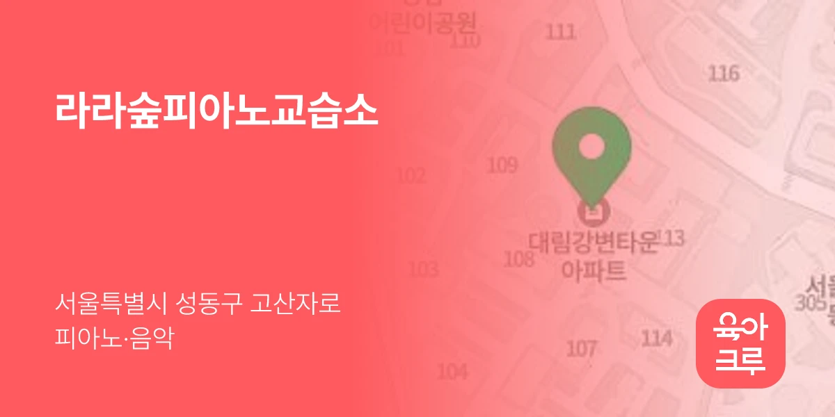 라라숲피아노교습소