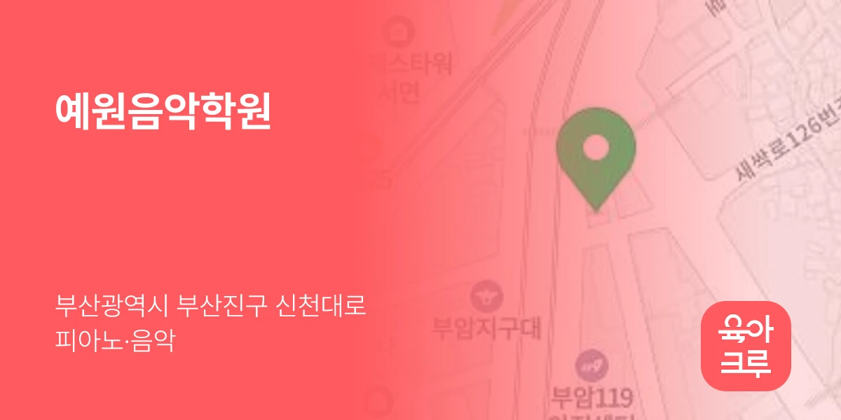 예원음악학원