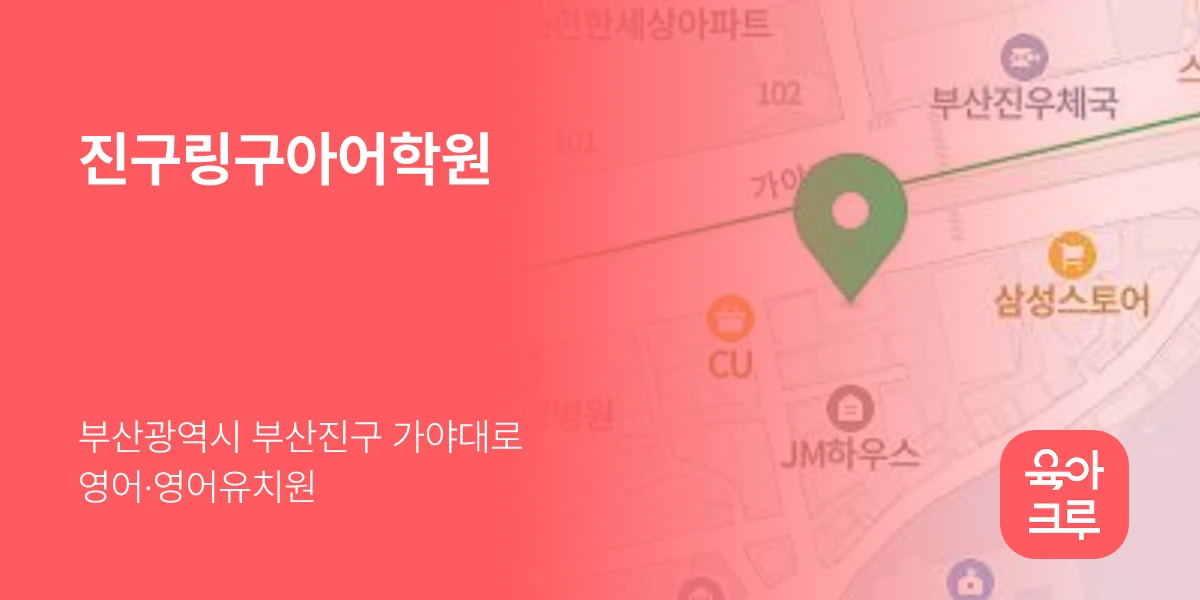 진구링구아어학원