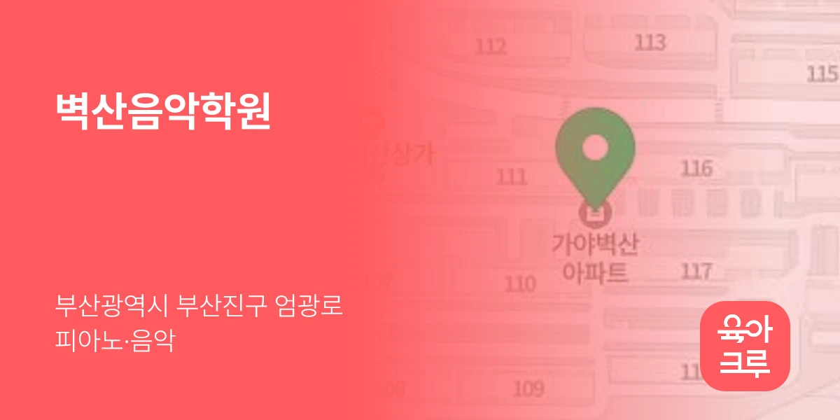 벽산음악학원