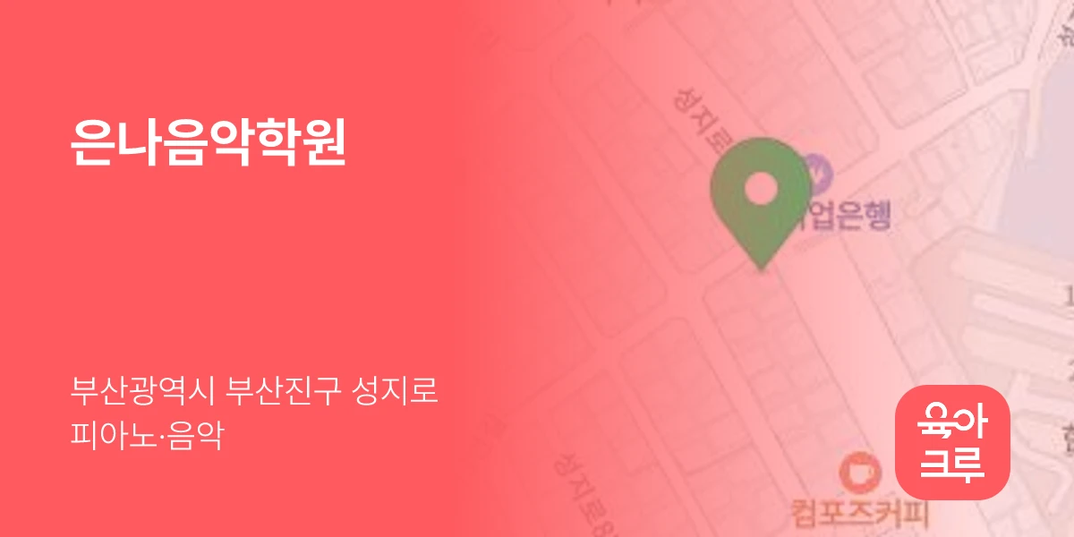은나음악학원