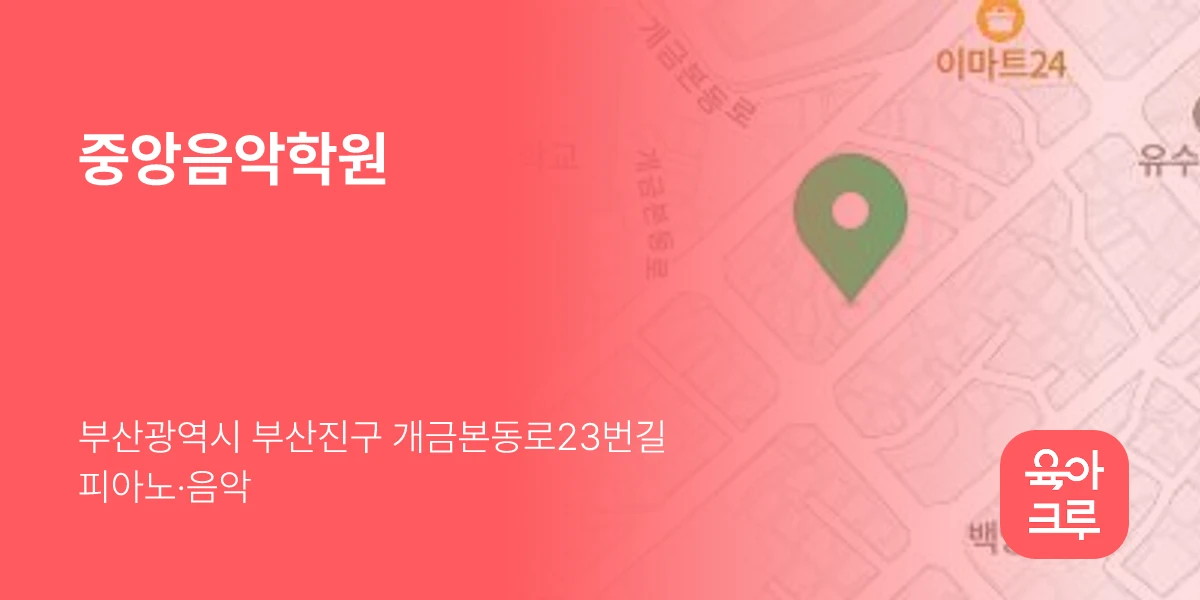 중앙음악학원