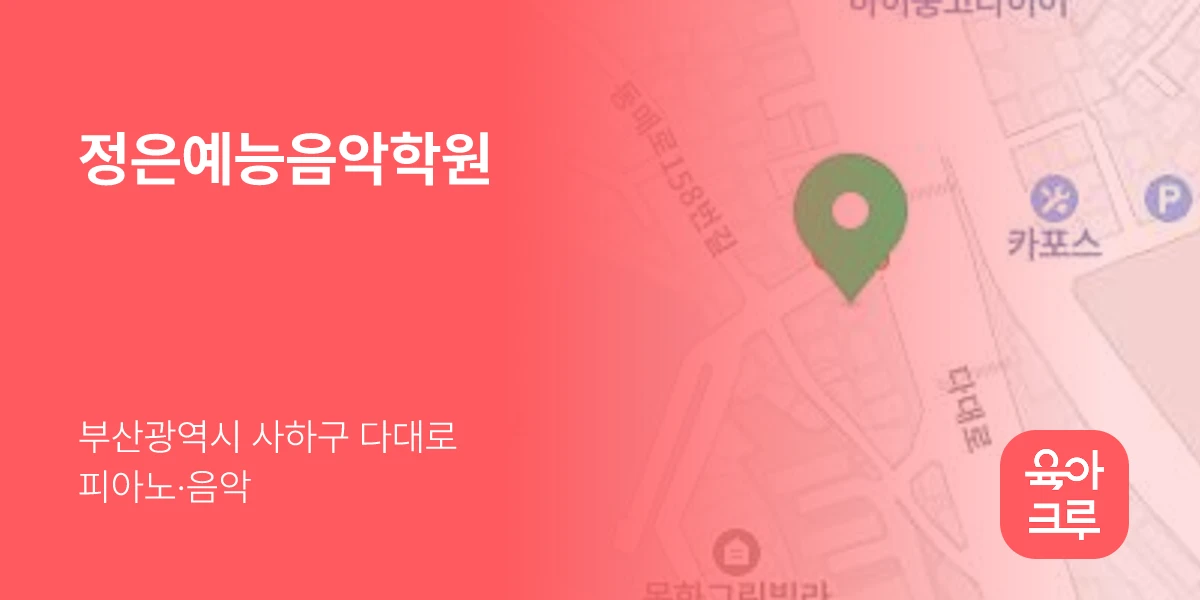 정은예능음악학원
