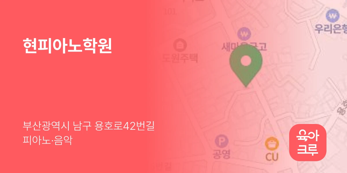 현피아노학원