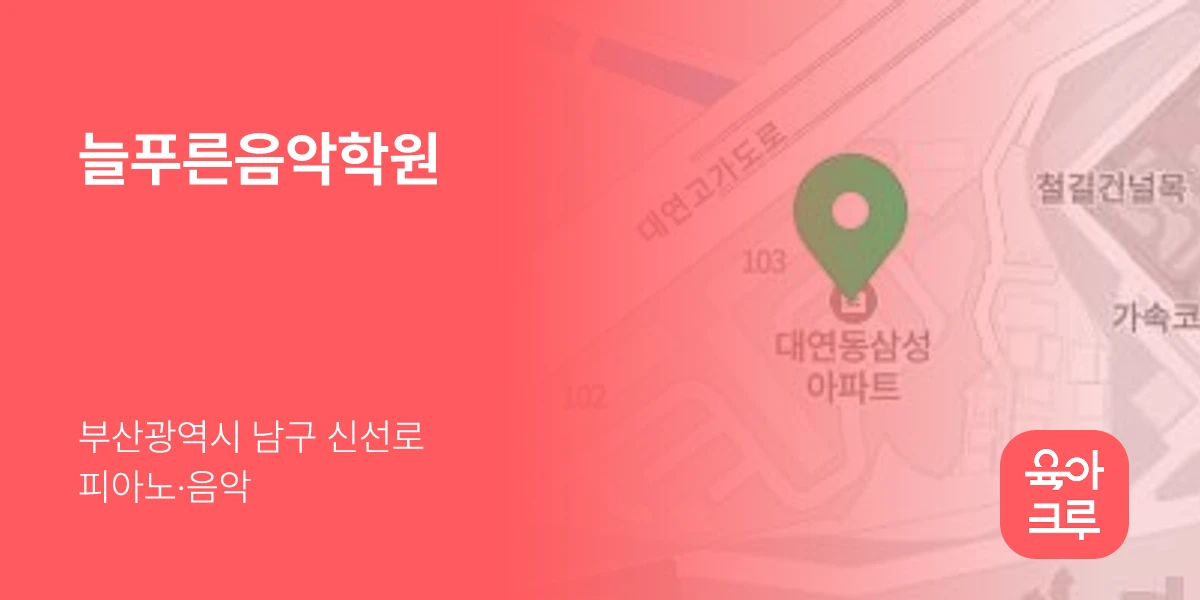 늘푸른음악학원