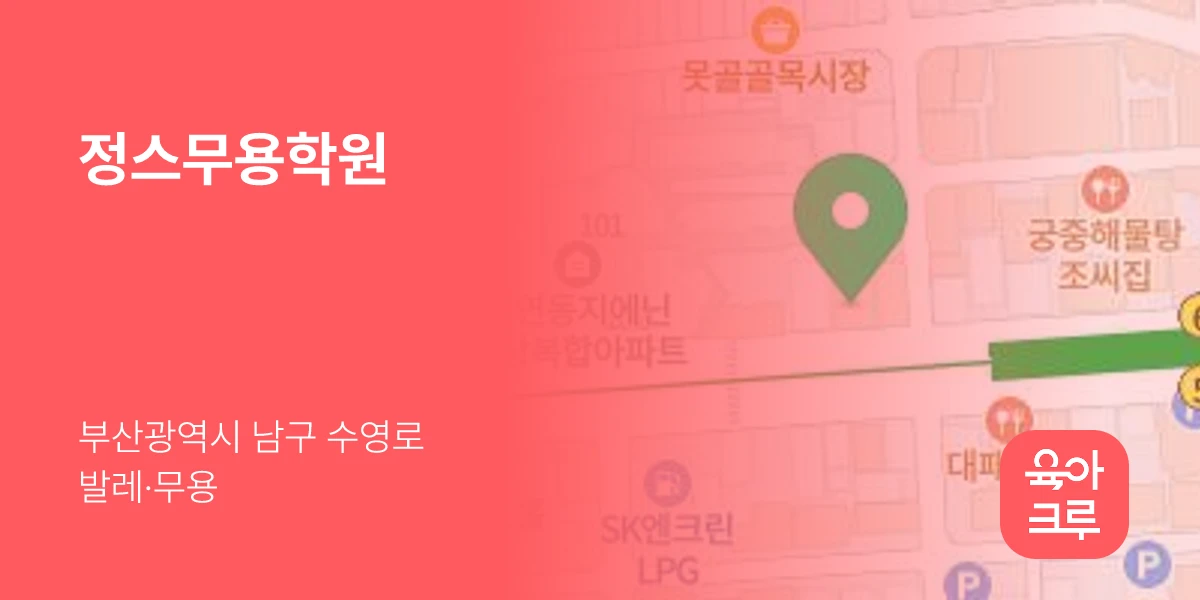 정스무용학원
