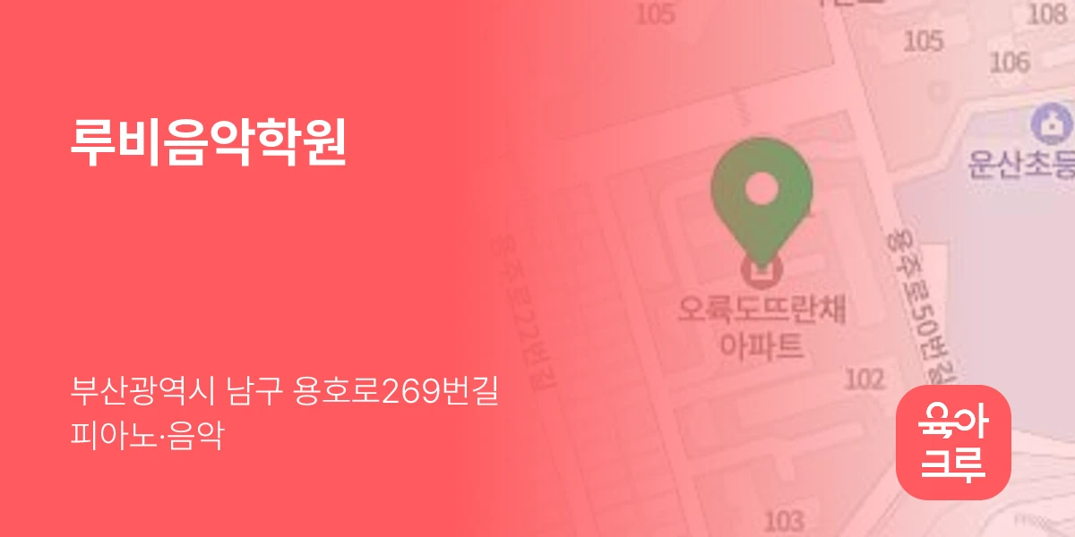 루비음악학원