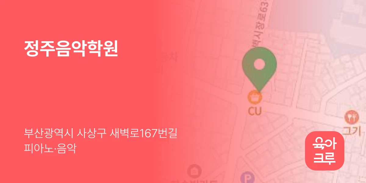 정주음악학원