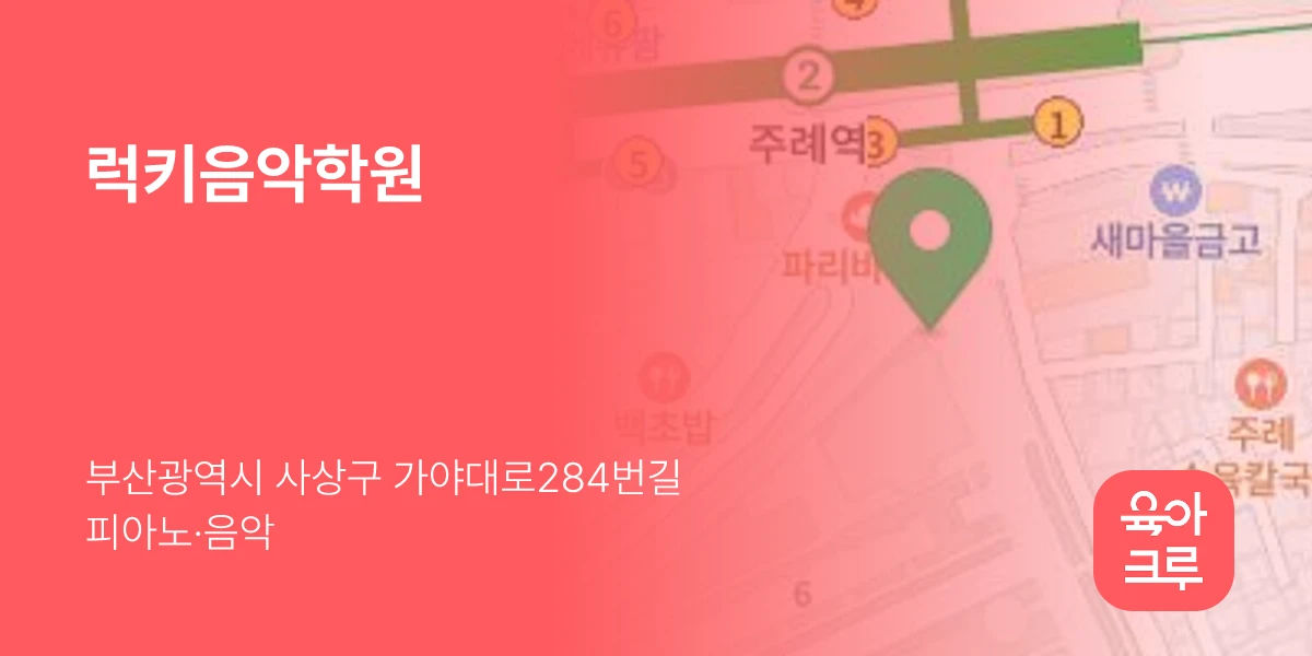 럭키음악학원