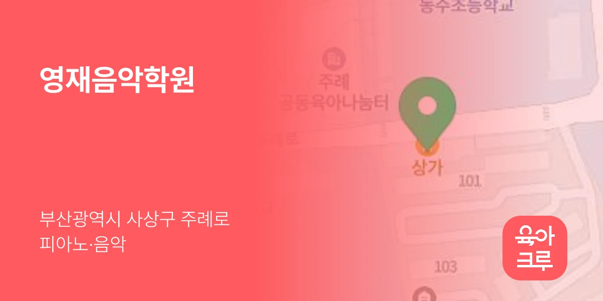 영재음악학원