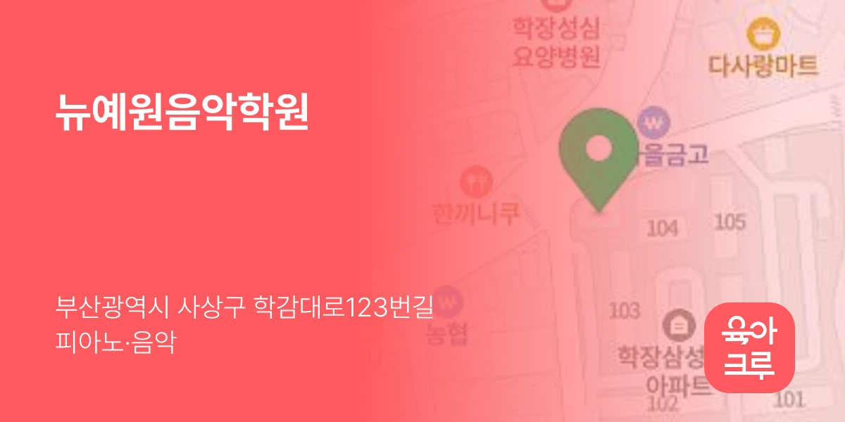 뉴예원음악학원