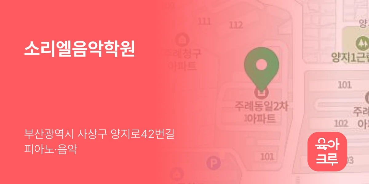소리엘음악학원