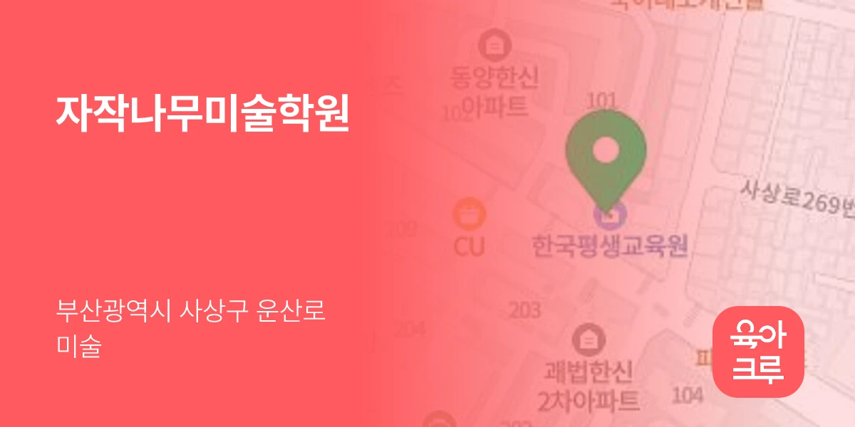 자작나무미술학원