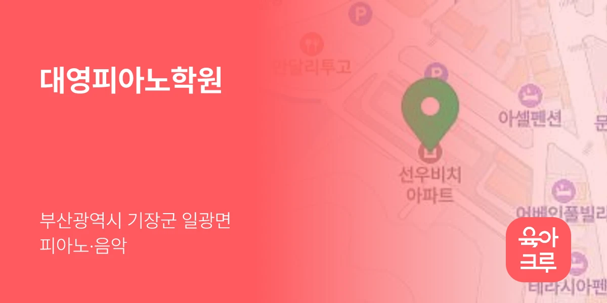 대영피아노학원