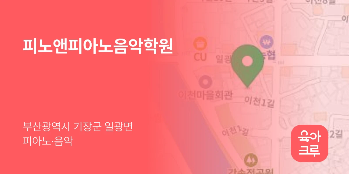 피노앤피아노음악학원