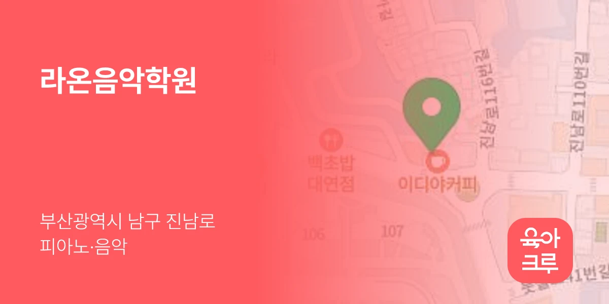 라온음악학원