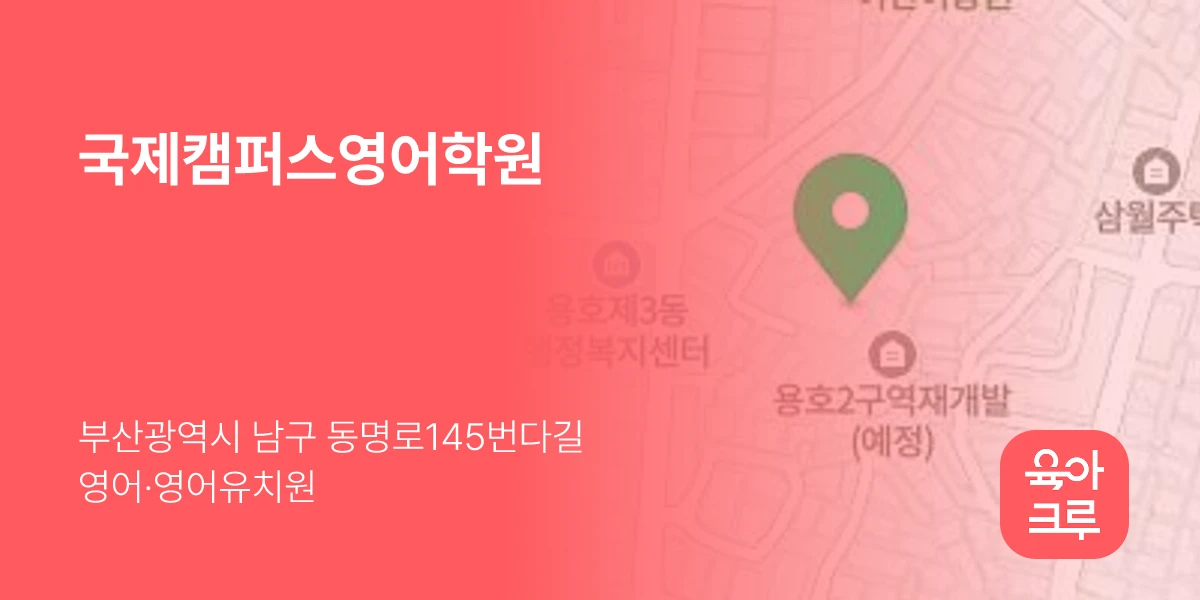 국제캠퍼스영어학원