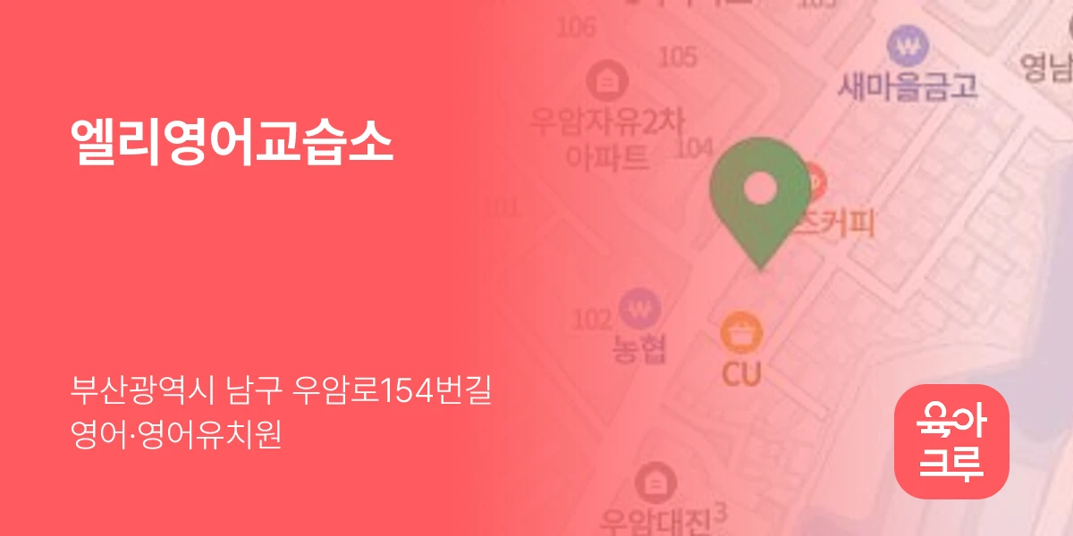 엘리영어교습소