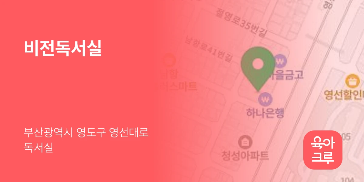 비전독서실