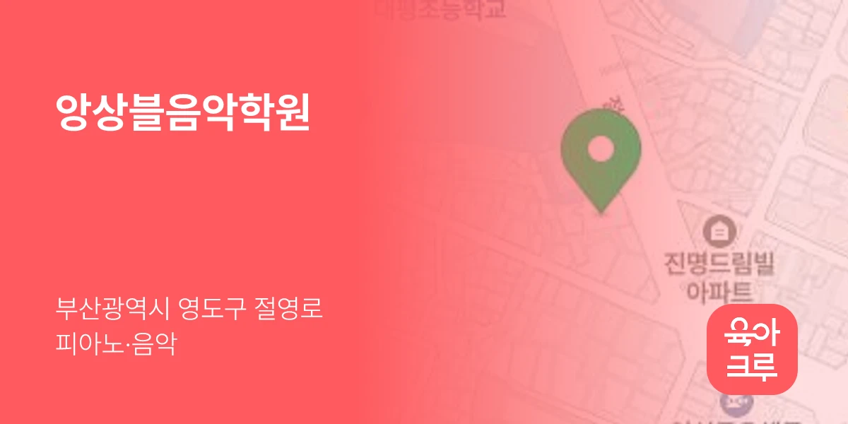 앙상블음악학원