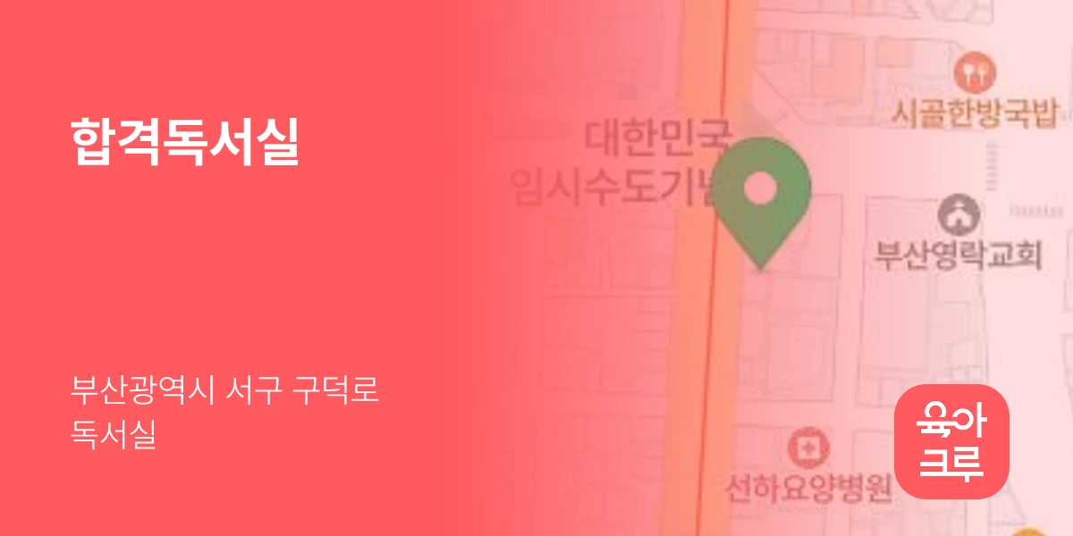 합격독서실