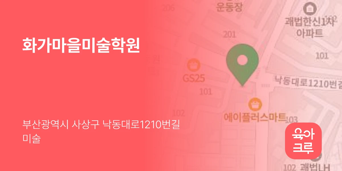 화가마을미술학원