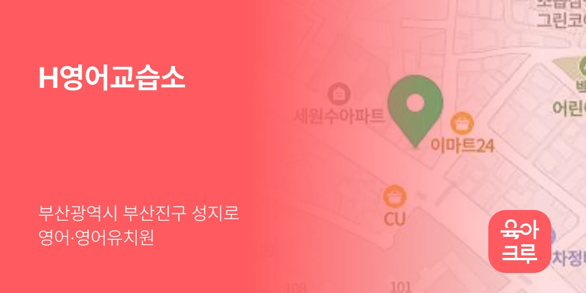 H영어교습소