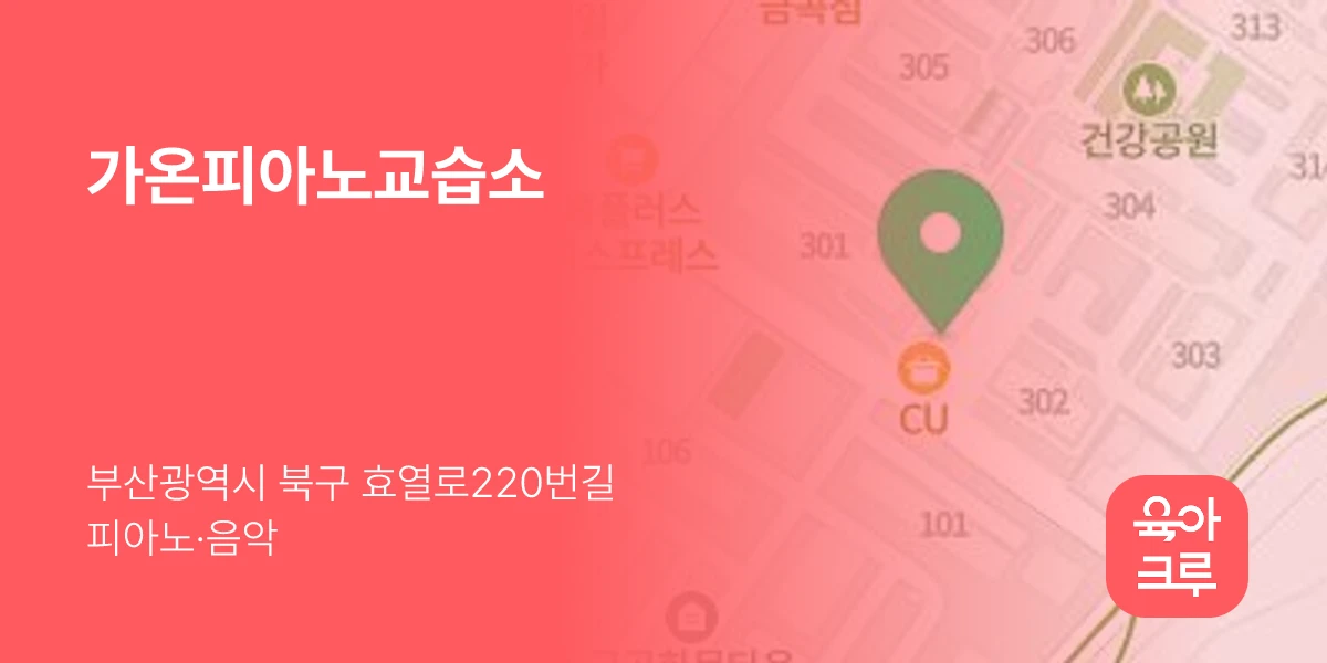 가온피아노교습소