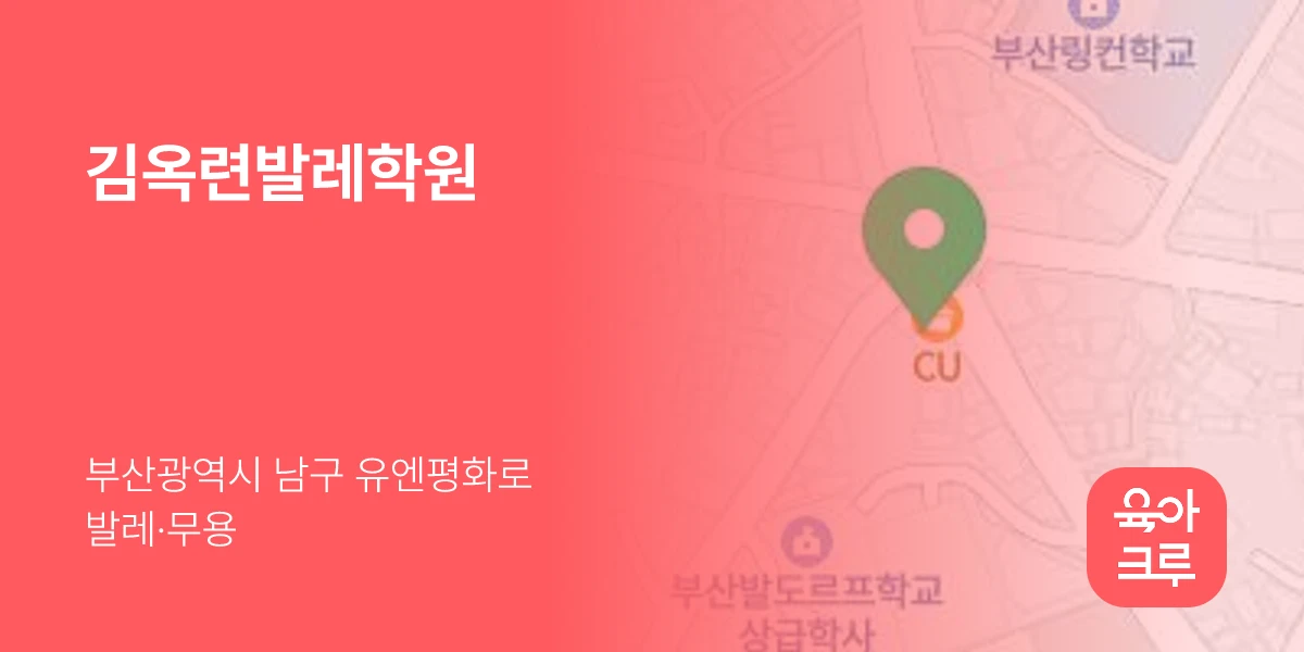 김옥련발레학원