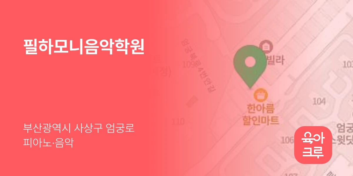 필하모니음악학원