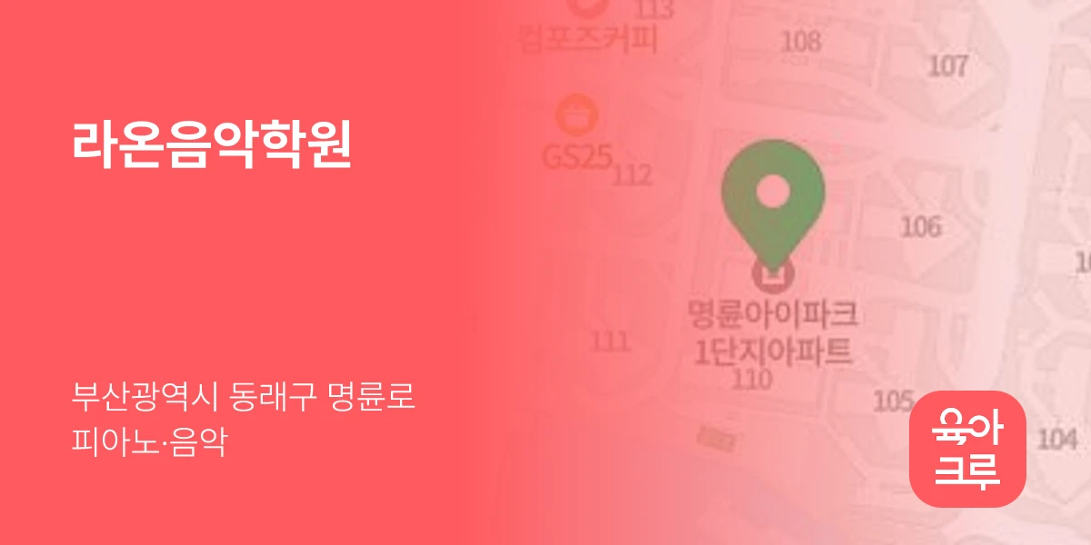 라온음악학원