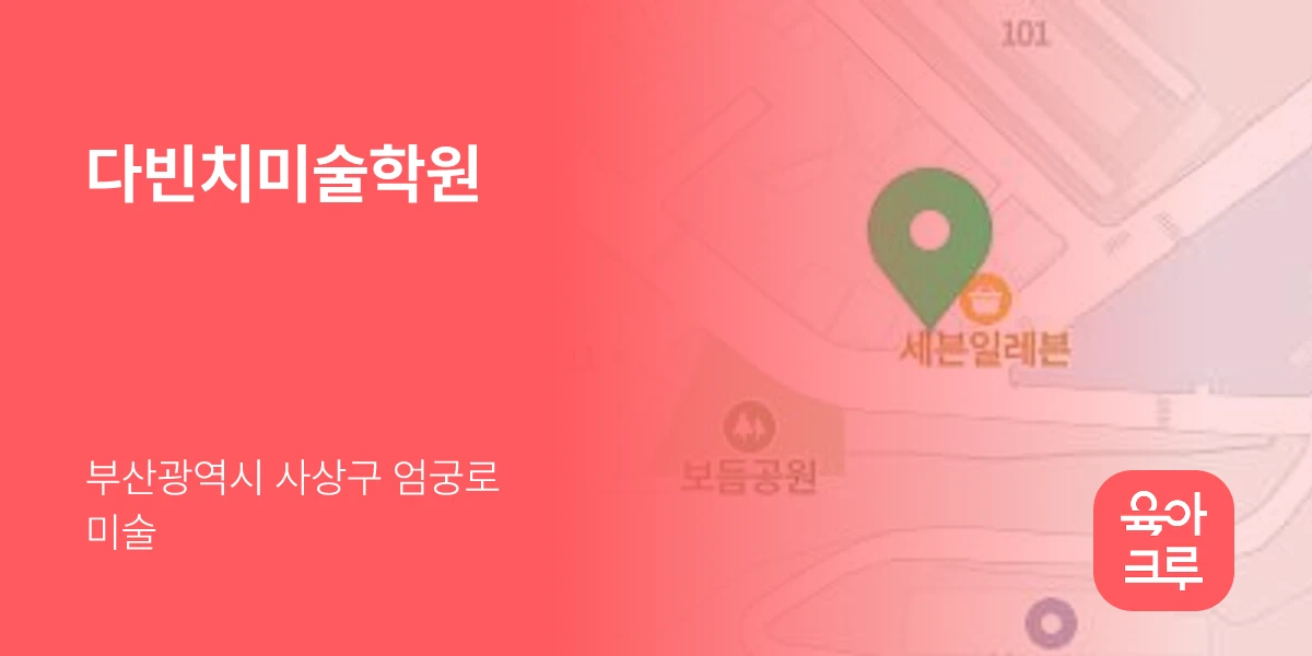 다빈치미술학원