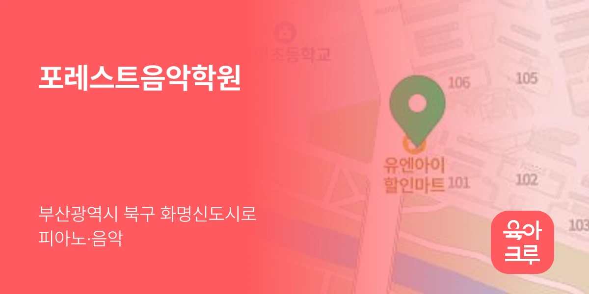 포레스트음악학원