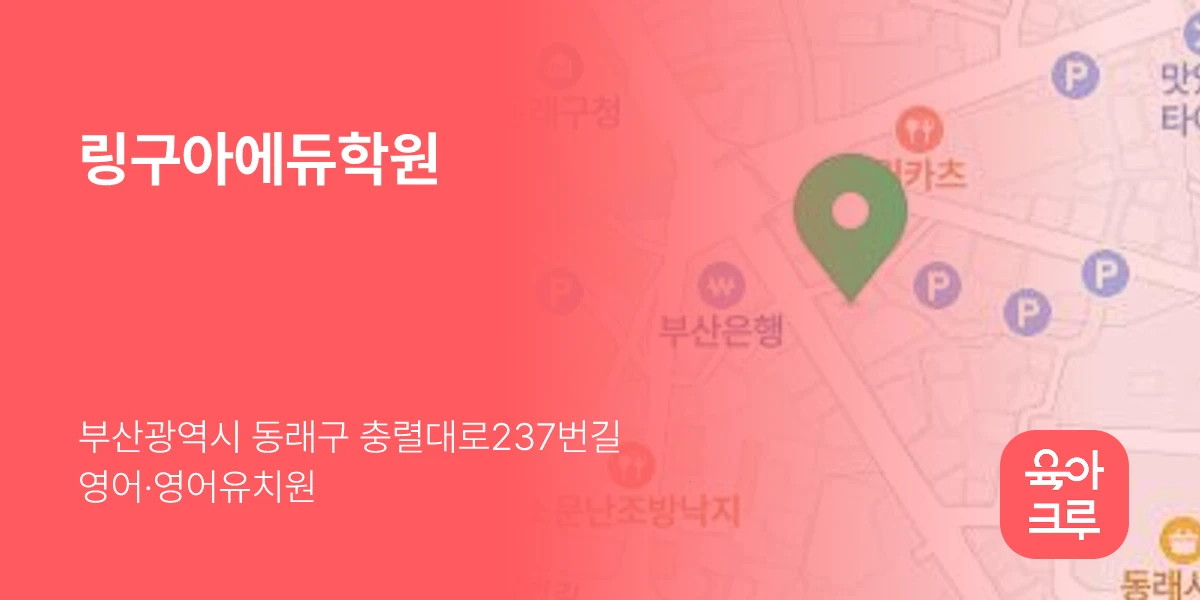 링구아에듀학원