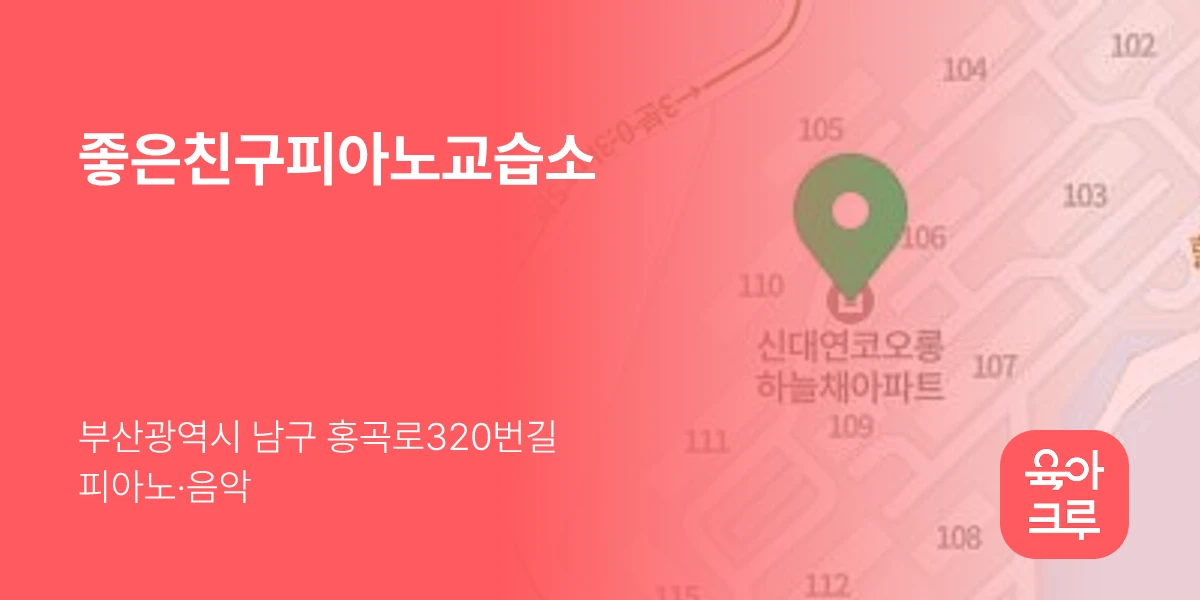 좋은친구피아노교습소