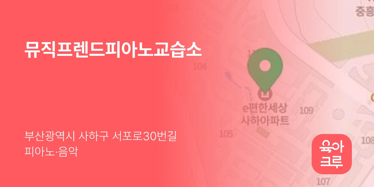 뮤직프렌드피아노교습소