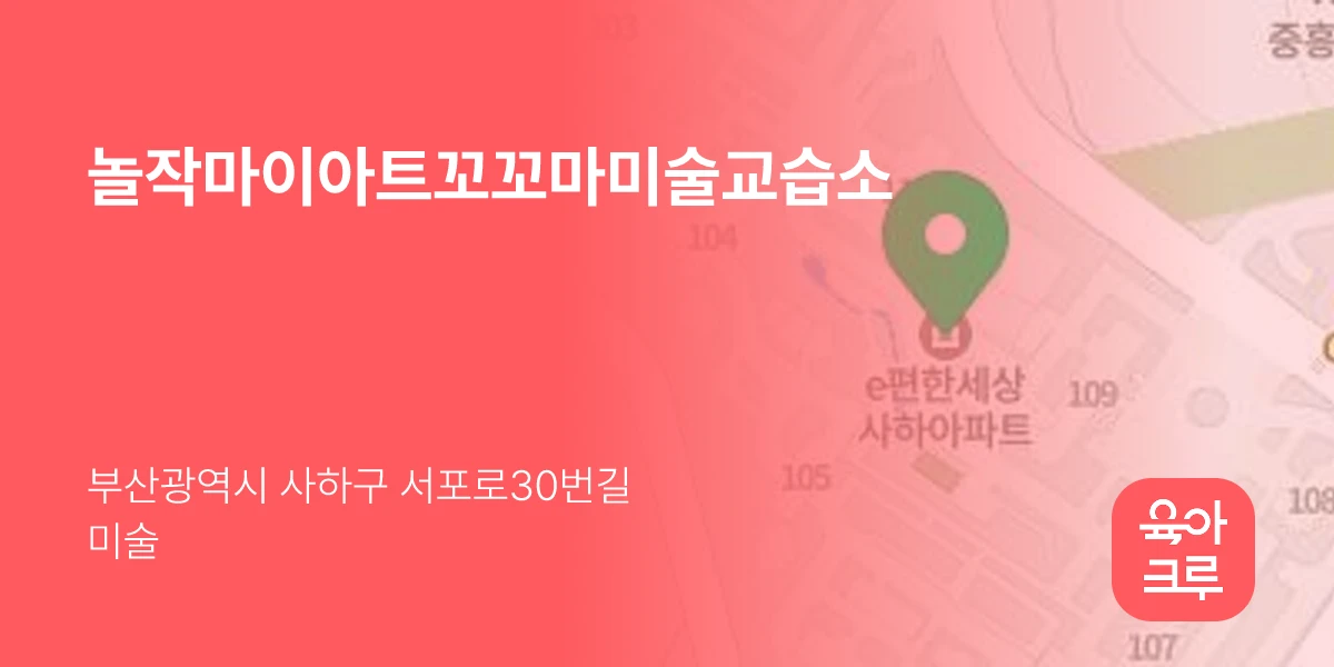 놀작마이아트꼬꼬마미술교습소