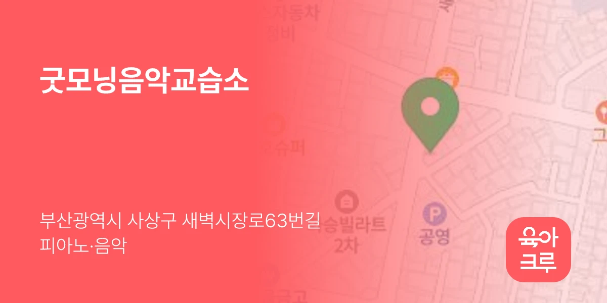 굿모닝음악교습소