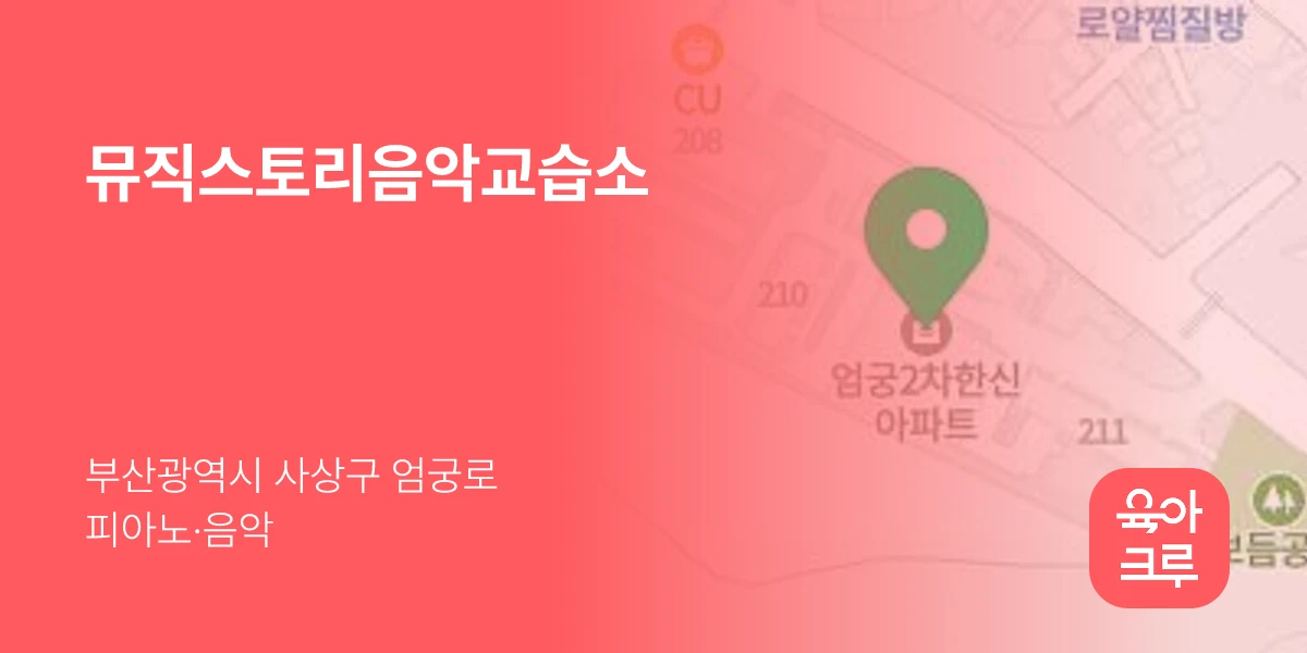 뮤직스토리음악교습소