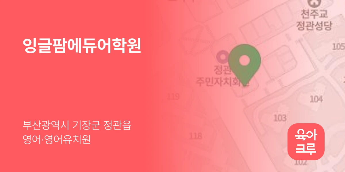 잉글팜에듀어학원