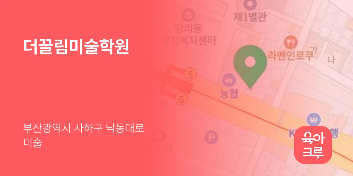 더끌림미술학원