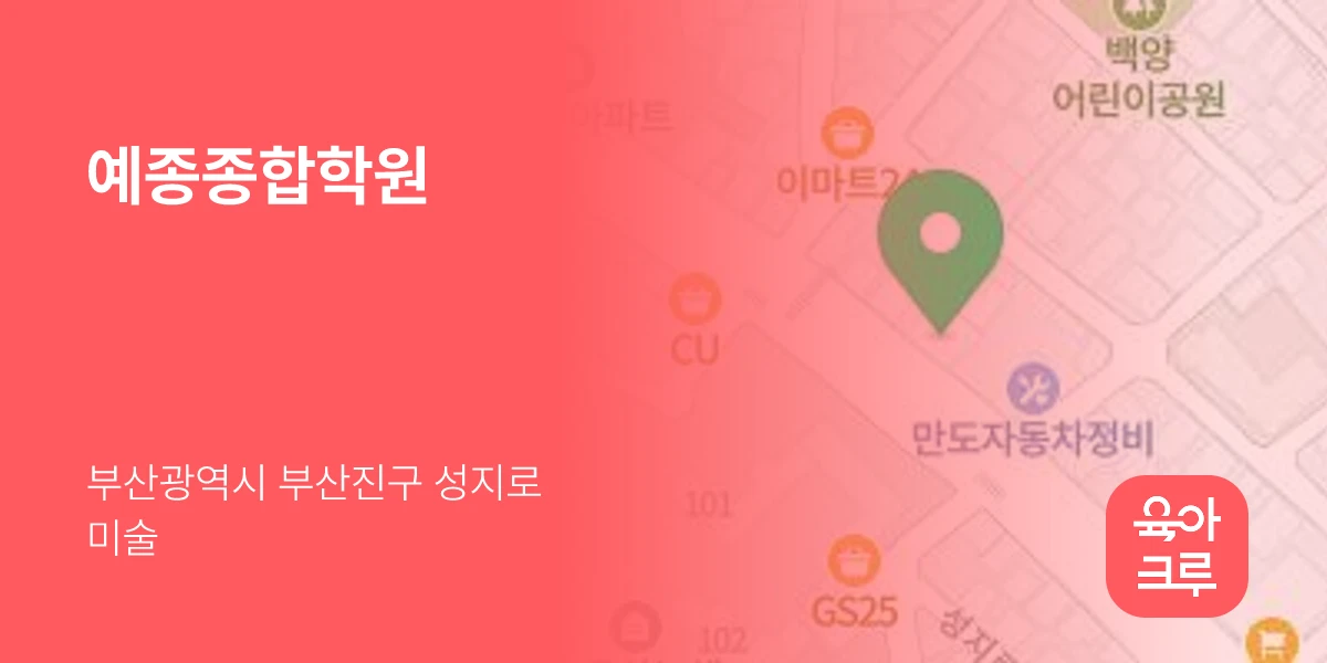 예종종합학원