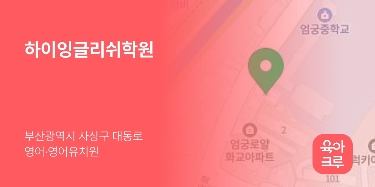 하이잉글리쉬학원